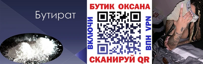 БУТИРАТ BDO Купить закладки Волхов