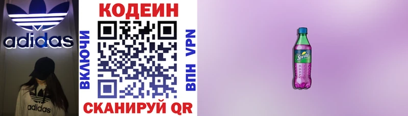 Купить  Волхов  Кодеиновый сироп Lean Purple Drank 